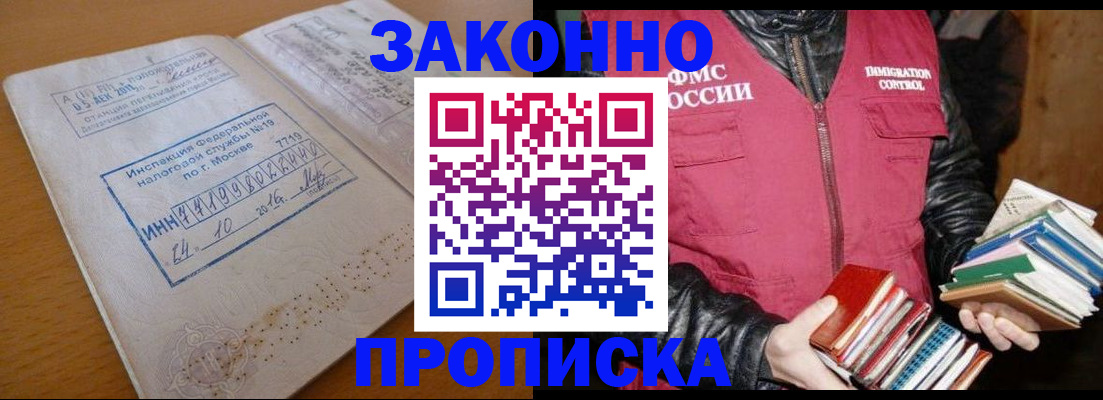 прописка для школы в Шилке